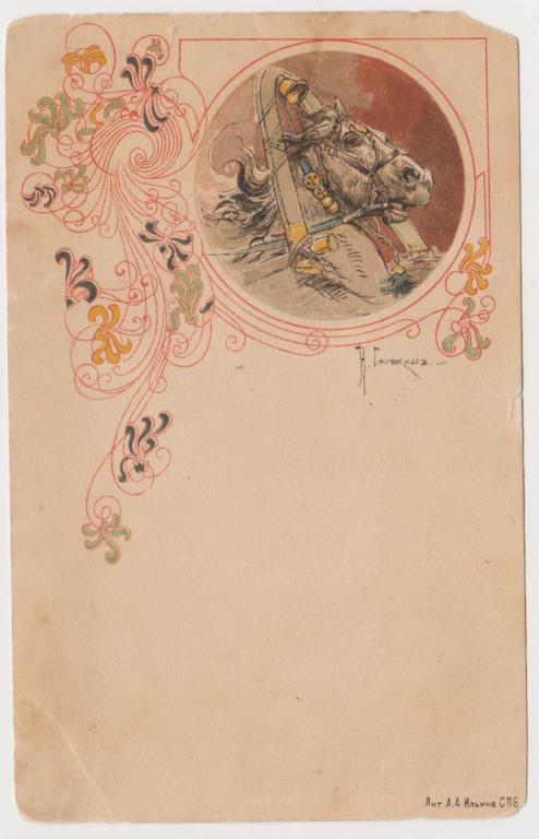Открытки 1905 цена, никахом