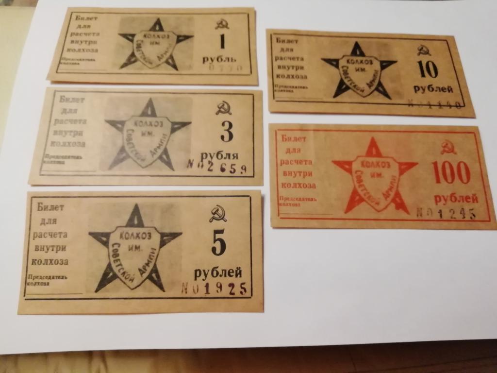 Колхоз им. Советской Армии 1,3,5,10,100 рублей, ОДНИМ ЛОТОМ. UNC