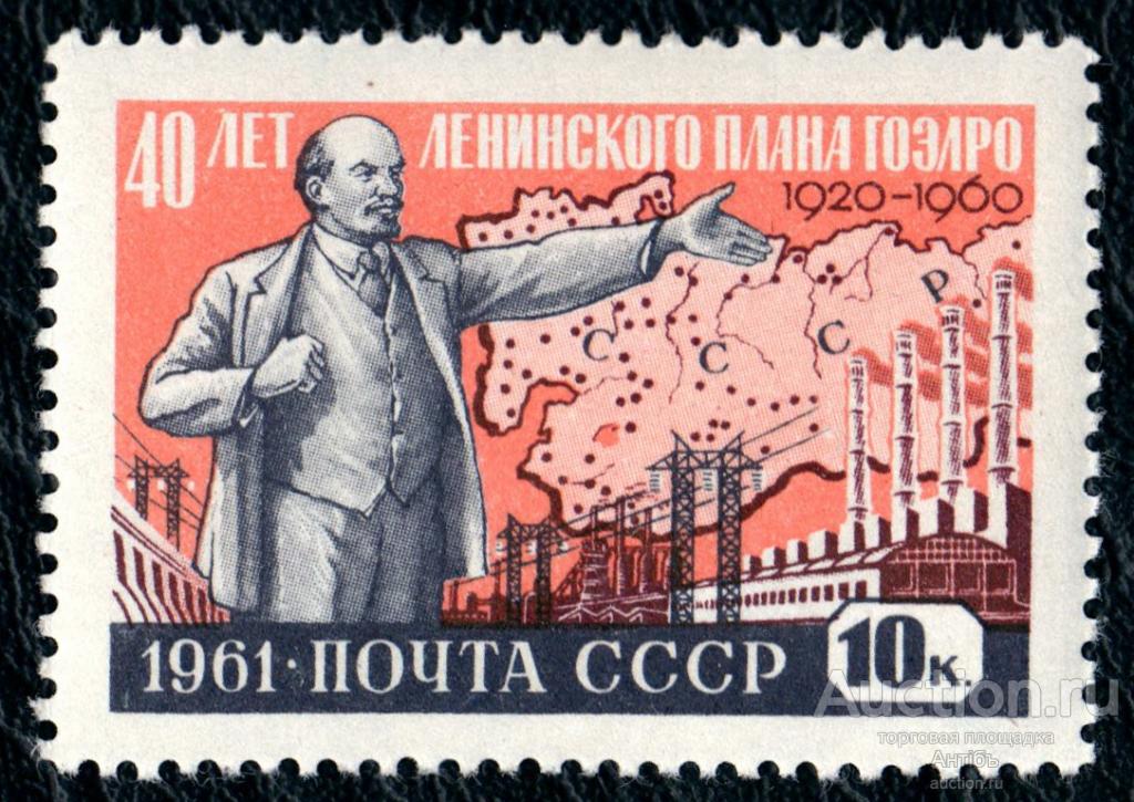План электрификации ленин