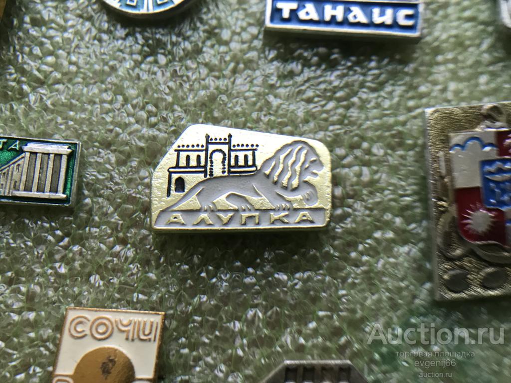 Значок,  герб. город  ЗНАЧКИ , Алупка. Крым. Лев. СОХРАН.  СУПЕР ЦЕНА !