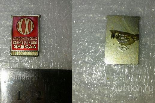 ХХI комсомольская конференция завода КНААПО