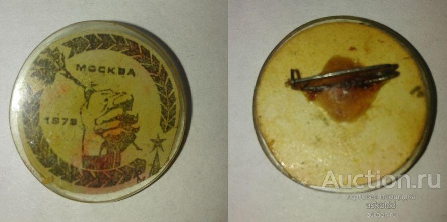 VIII Международный конгресс по защите растений Москва 1975