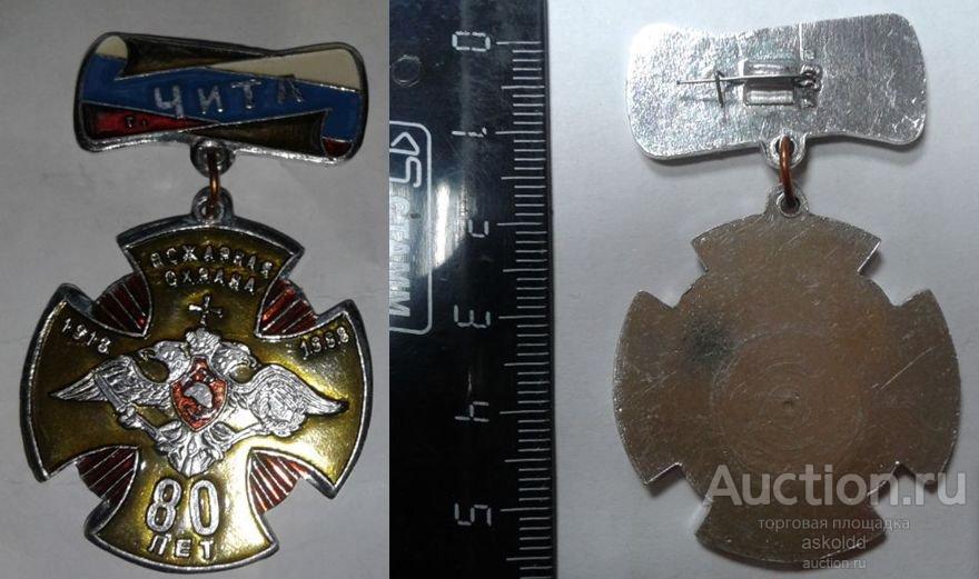 Пожарная охрана г.Чита 80 лет 1918-1998