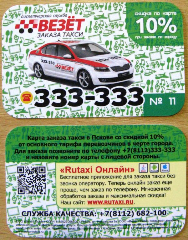 такси псков приложения. такси псков приложения. такси псков. такси псков приложения. 333 333 такси.