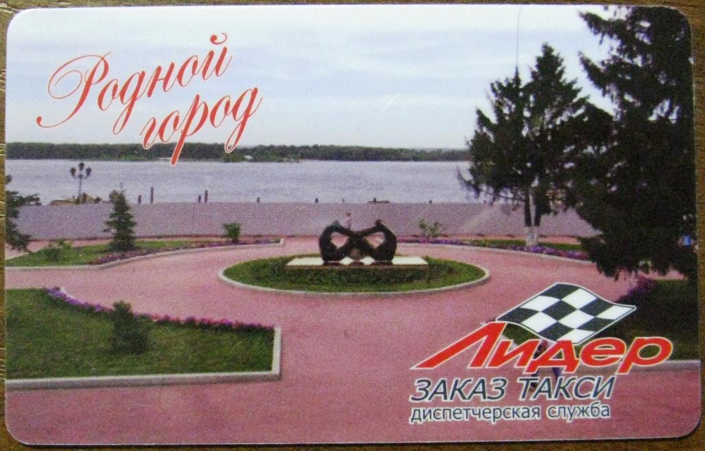 К20-551 КАРТА СКИДКИ ПЛАСТИК №478 ТАКСИ ЛИДЕР САМАРА