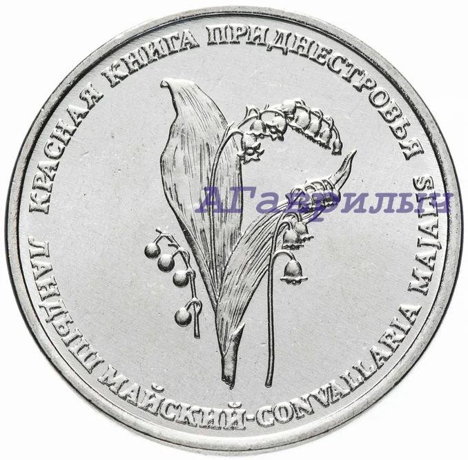 Приднестровье 1 рубль 2019 г Майский Ландыш UNC