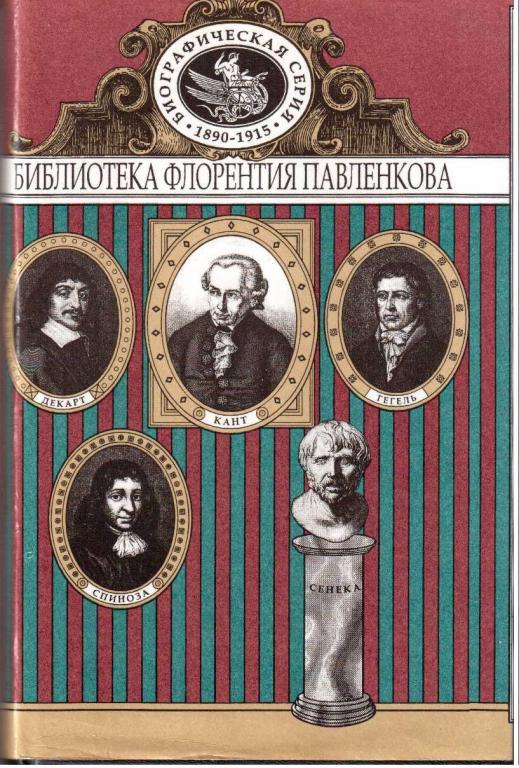 Библиотека Флорентия Павленкова. 