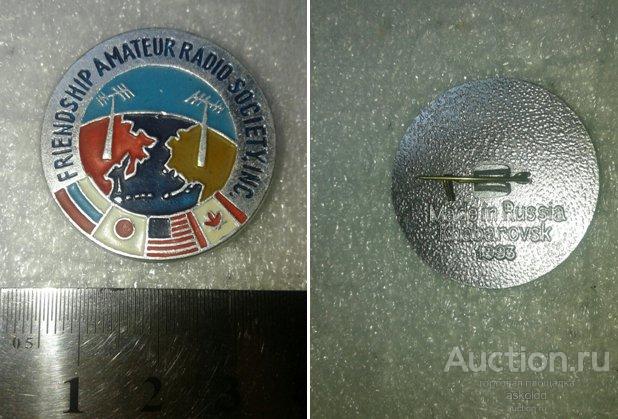 Общество любителей радио "Дружба"(Россия Япония США Канада) Хабаровск 1993 год