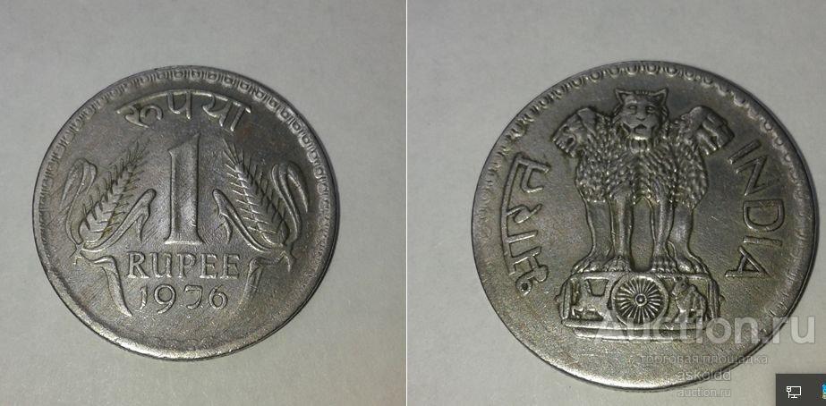 1 рупия 1976 Индия