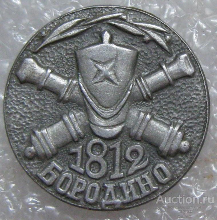 Купить Книгу Бородино Ссср В Туле