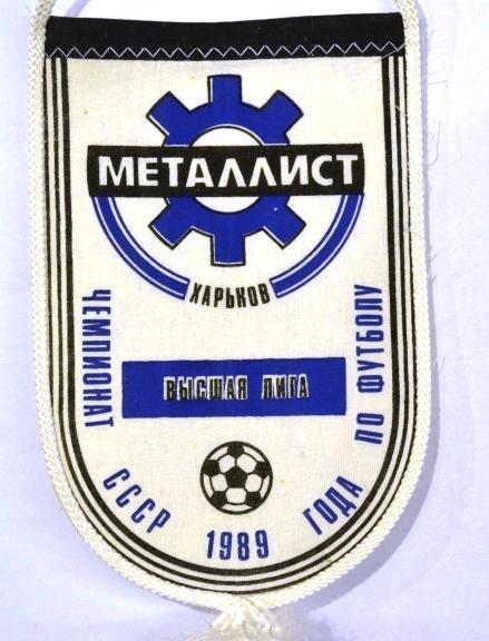Ретро-футбол «Металлист»  80-ые годы 