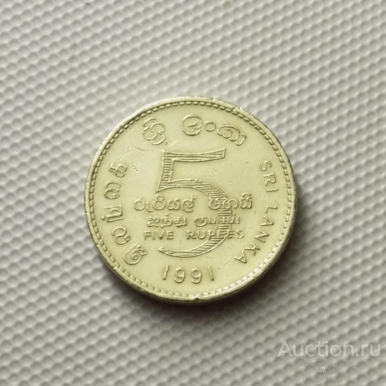 Шри-Ланка 5 рупий 1991 года (1026у)