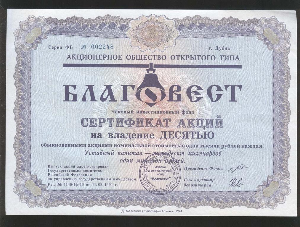 sertifikat_akcij_aoot_blagovest_dubna_19