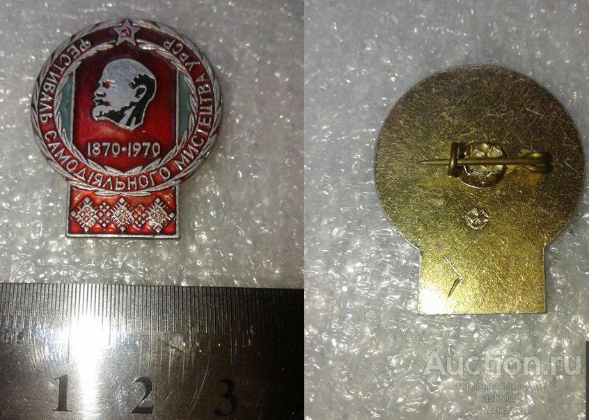 Фестиваль самодеятельного искусства УРСР 1870-1970