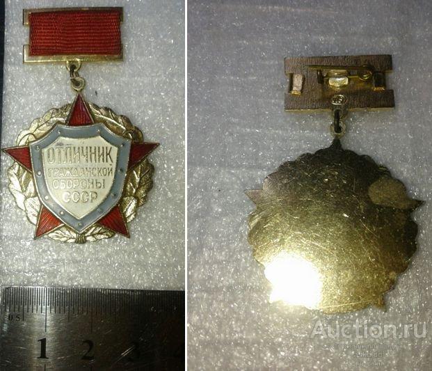 Отличник гражданской обороны СССР