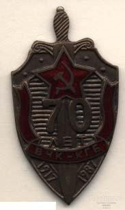 70 лет вчк-кгб копия