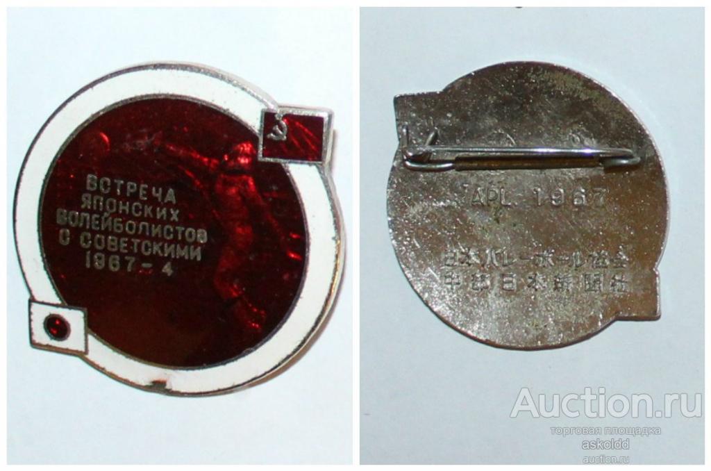 Встреча японских волейболистов с советскими 1967-4