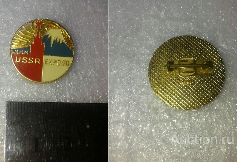 Выставка EXPO-70 CCCH-Япония 1972 г.Суйта Префектура Осака