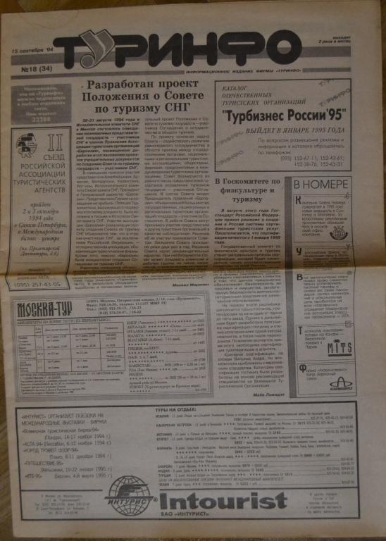 Газета ТУРИНФО №18 - 1994 год - 22