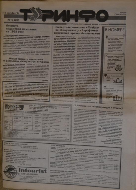 Газета ТУРИНФО №17 - 1994 год - 22