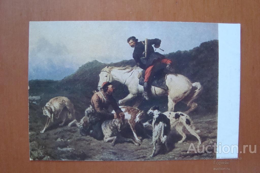 ИЗОГИЗ. 1934 год. П.П. Соколов. Охота на волка.