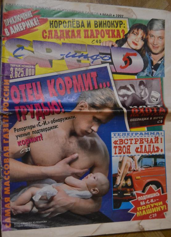 Газета Спид-Инфо № 5 - 1997 год - 22