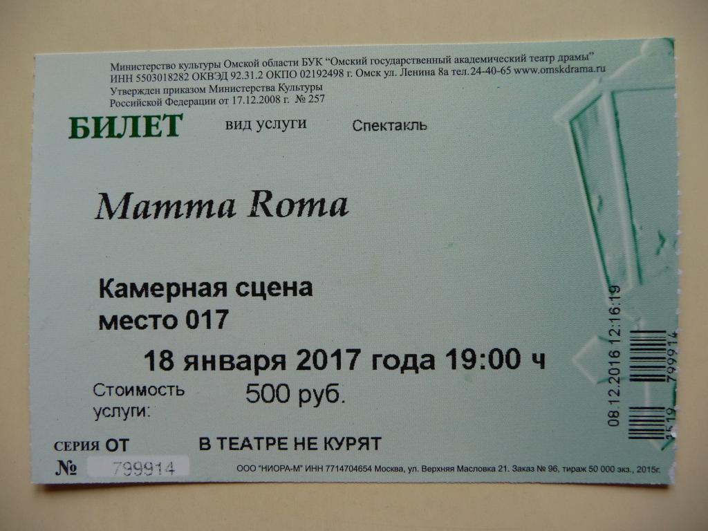 Купить Билет На Спектакль Тверь