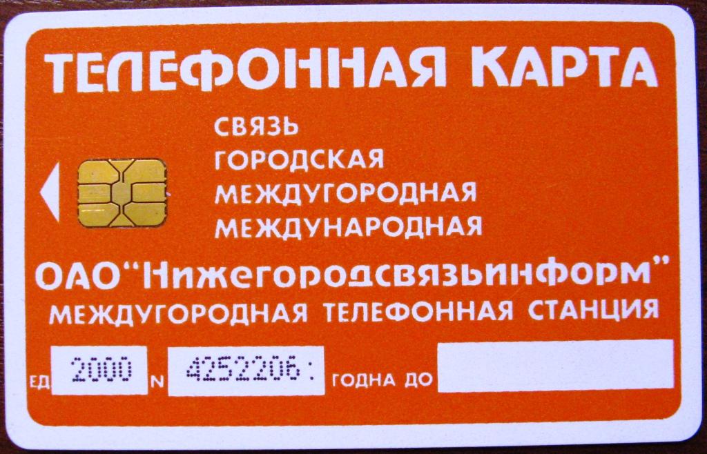 Купить Международную Телефонную Карту