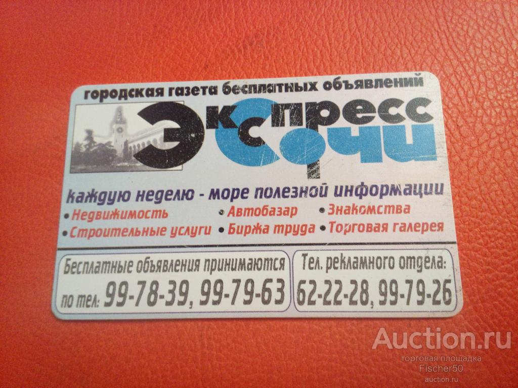 телефонная карта ОАО "ЮТК" "СОЧИЭЛЕКТРОСВЯЗЬ" 150 ед, (к40)
