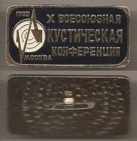 10 X Всесоюзная акустическая конференция Москва 1983 Al.