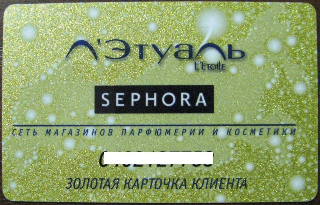 Sephora карта лояльности