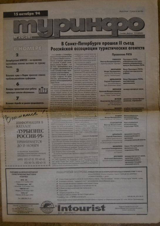 Газета ТУРИНФО №20 - 1994 год - 22