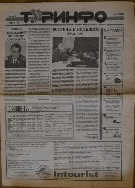 Газета ТУРИНФО №13 - 1994 год - 22