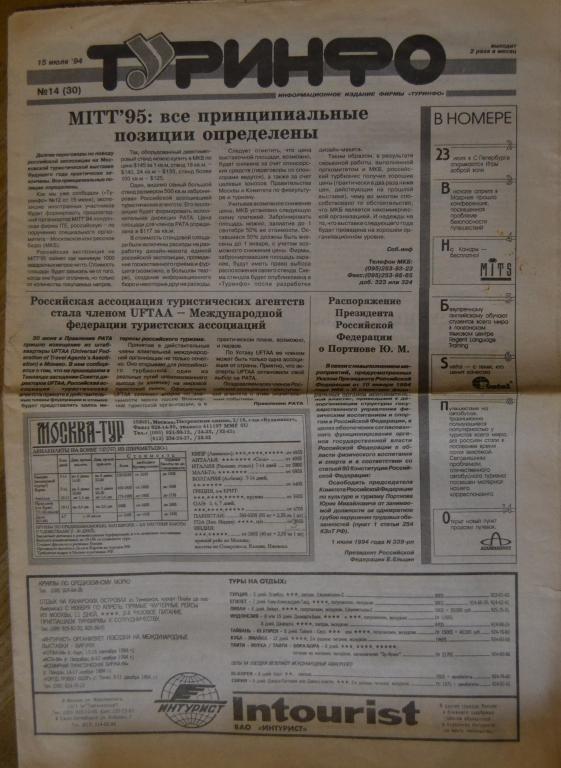 Газета ТУРИНФО №14 - 1994 год - 22