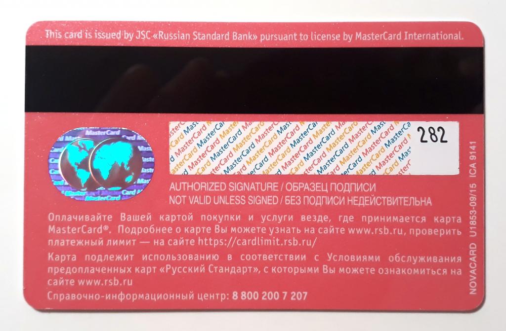 Подарочная карта русский стандарт