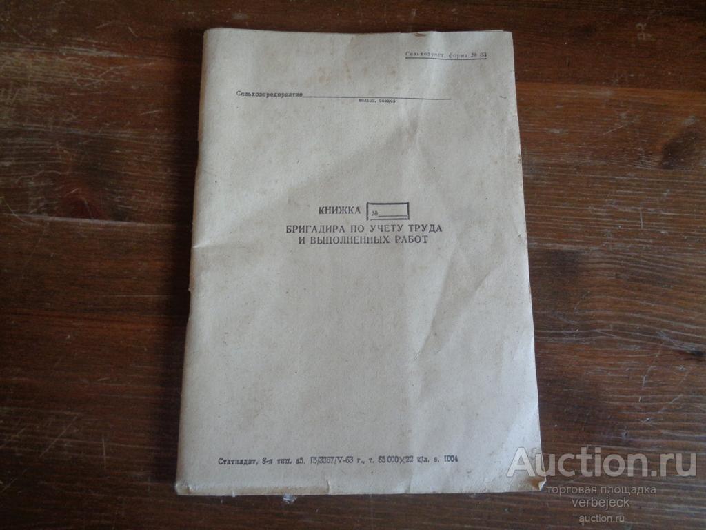 Бригадирская книжка образец