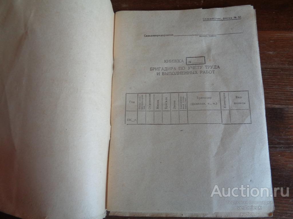Бригадирская книжка образец
