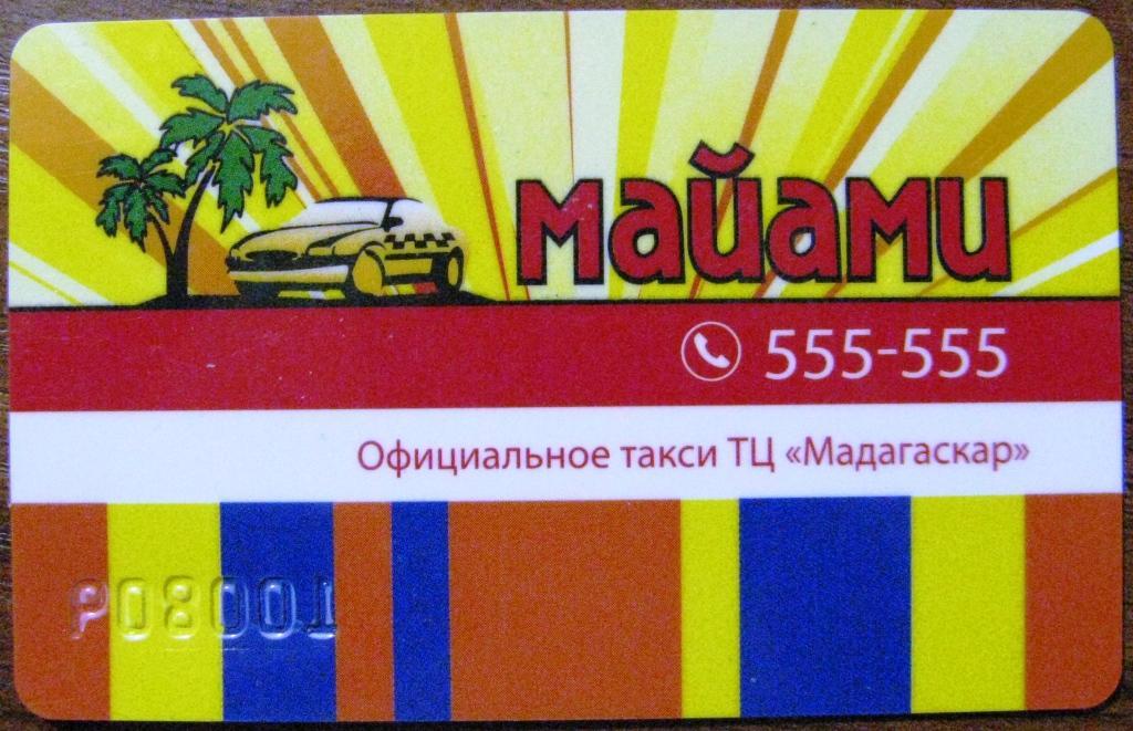 Карта такси майами