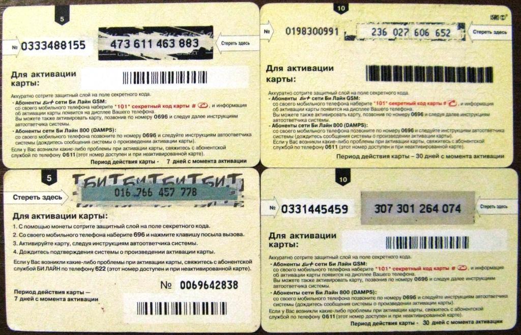 Универсальная карта оплаты мобильной связи