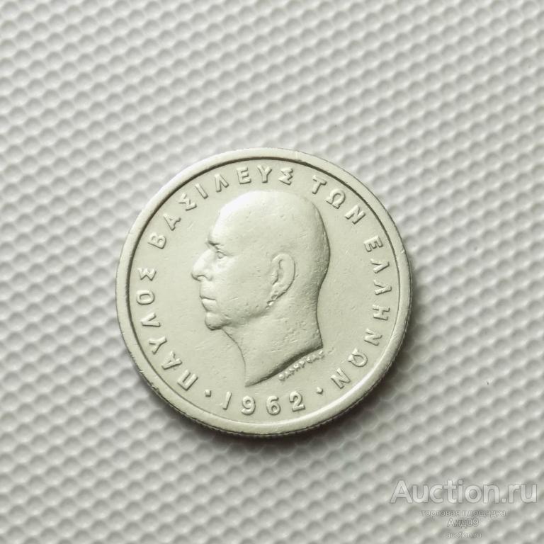 Греция 1 драхма 1962 года (2250м)