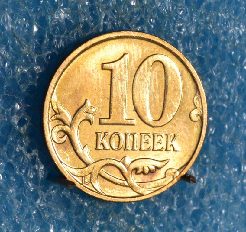 РОССИЯ  10 Копеек 2012 г.  "М" Магнитная  Лот № 1405
