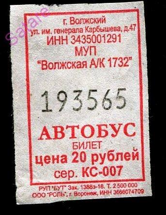 Билеты на автобус углегорск