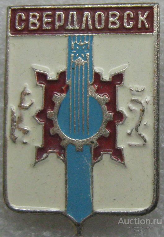 Свердловск. Свердловская область.  Батумская серия. Клеймо № 7.