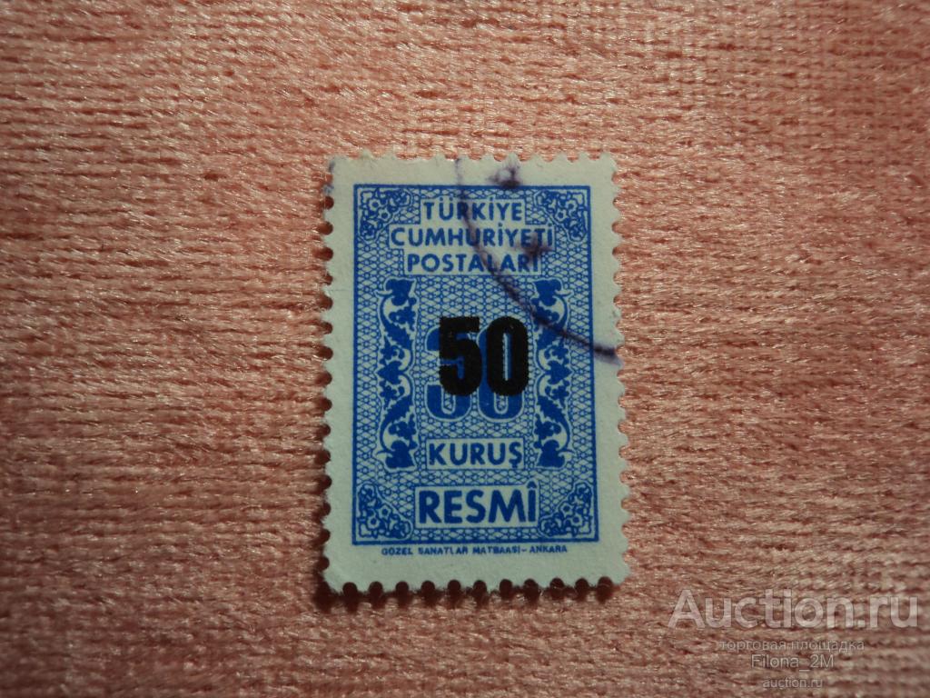 Марки.Турция.1963 г.Спец.марки.Надпечатка.Мi #84.