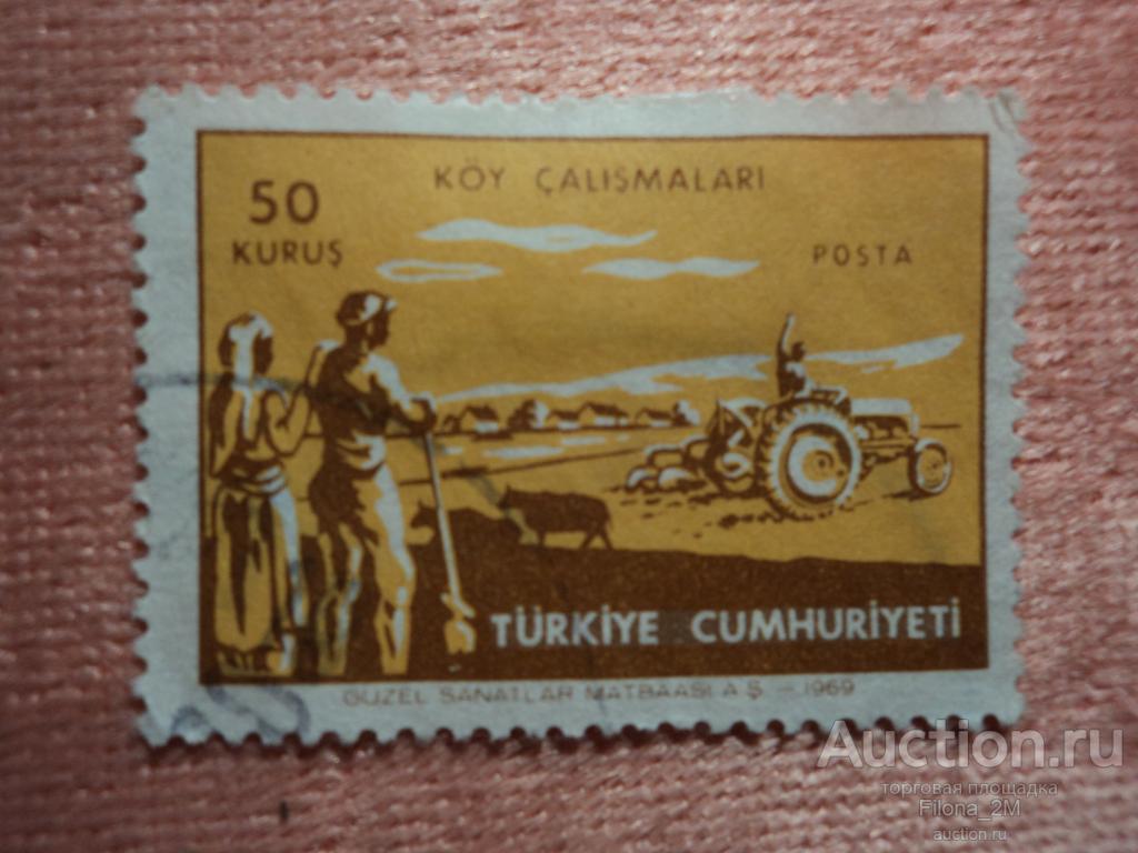 Марки.Турция.1969 г.Земледелие.Мi #2131.