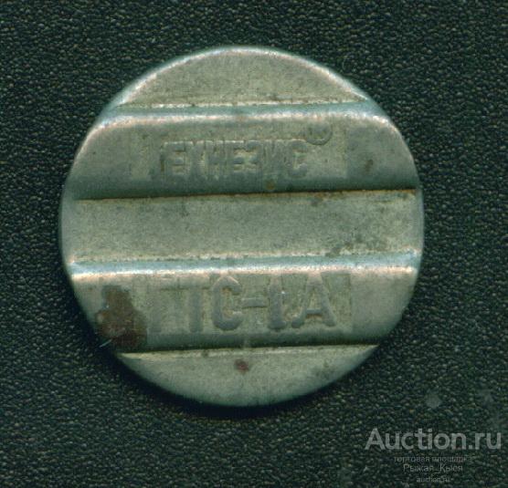 Жетон телефонный ТЕХНЕЗИС ГТС-1А (70230)