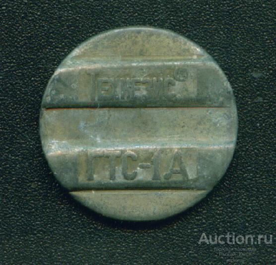 Жетон телефонный ТЕХНЕЗИС ГТС-1А (70229)