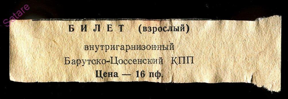 ГДР - билет внутригарнизонный Барутско-Цоссенский КПП
