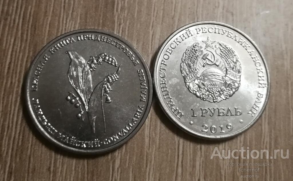 1 рубль 2019 Приднестровье Ландыш майский Красная Книга ПМР! UNC! Супер!