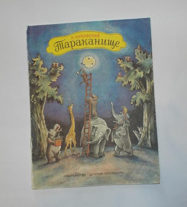 Купить Книгу Тараканище Издательство Фламинго В Белгороде